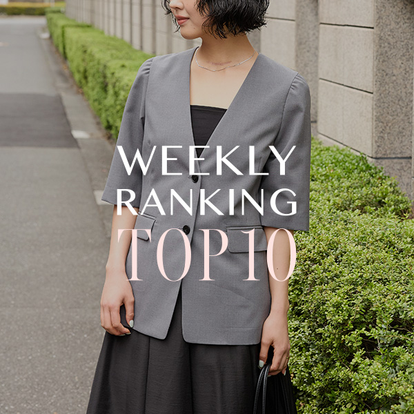 WEEKLY RANKING TOP10 先週の人気アイテムはこちら！