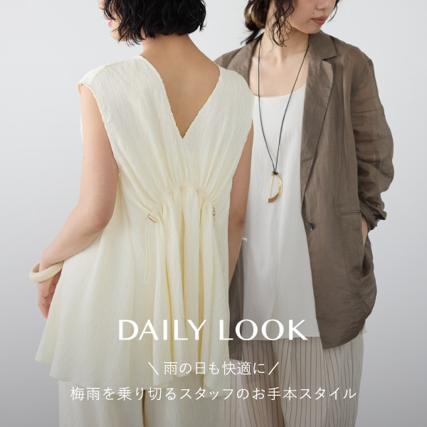 DAILY LOOK｜雨の日も快適に。梅雨を乗り切るスタッフのお手本スタイル