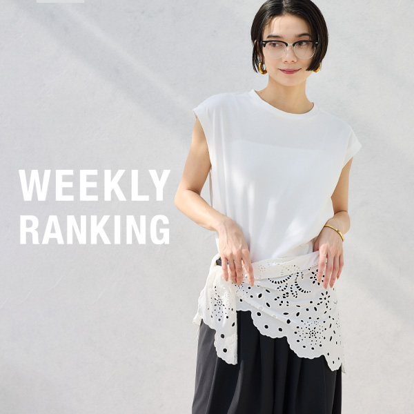 【WEEKLY RANKING】| 今、注目のHIT ITEM