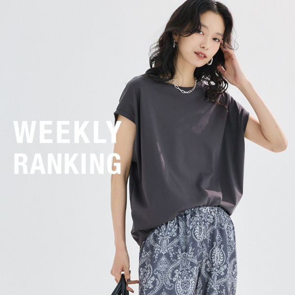 【WEEKLY RANKING】| 今、注目のHIT ITEM