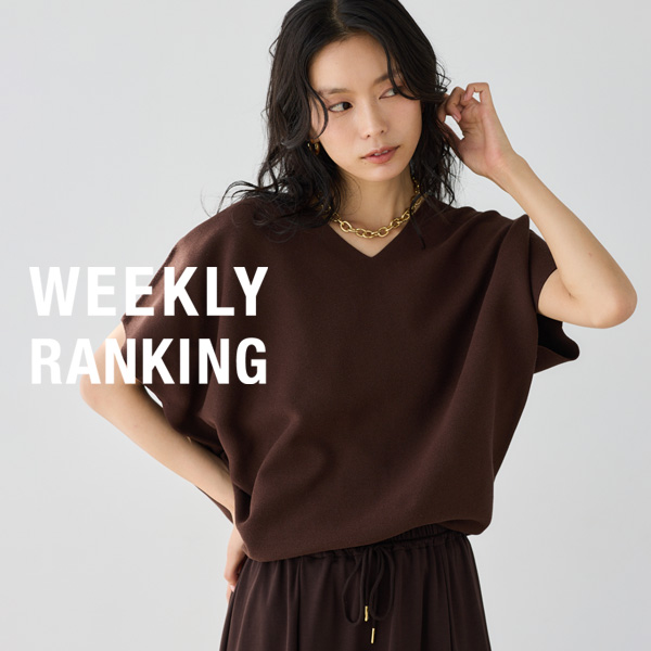 【WEEKLY RANKING】| 今、注目のHIT ITEM