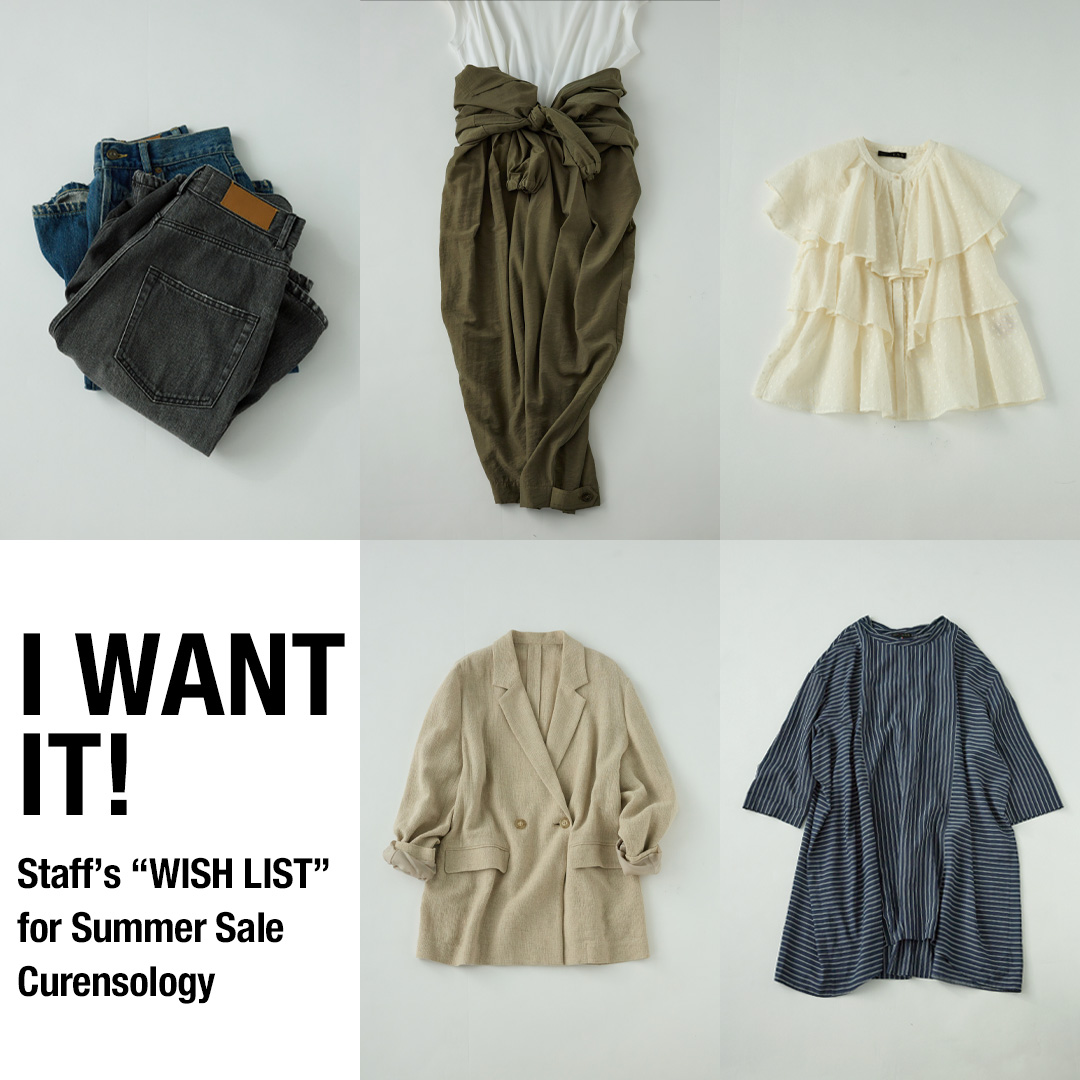 I WANT IT! ｜ ショップスタッフがセールで買い足す、リアルなWISH LIST