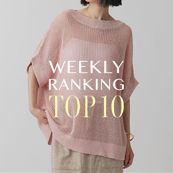 WEEKLY RANKING TOP10 先週の人気アイテムはこちら！