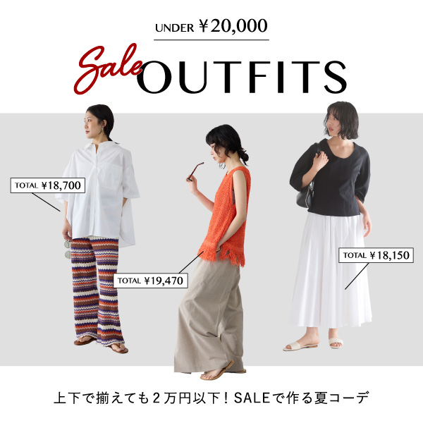 【2万円以下コーデ】SALE OUTFITS for SUMMER