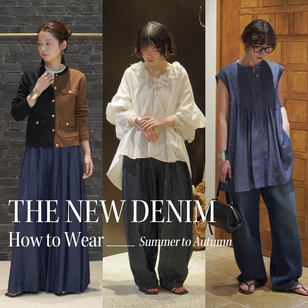 THE NEW DENIM | シルエットで選ぶ、この秋のスタメンデニム