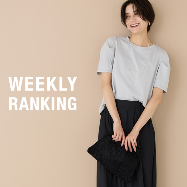【WEEKLY RANKING】| 今、注目のHIT ITEM
