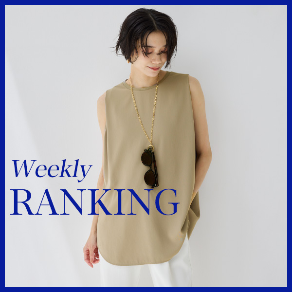 【WEEKLY RANKING】| 今、注目のHIT ITEM