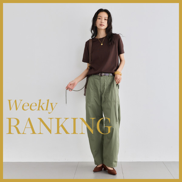 【WEEKLY RANKING】| 今、注目のHIT ITEM