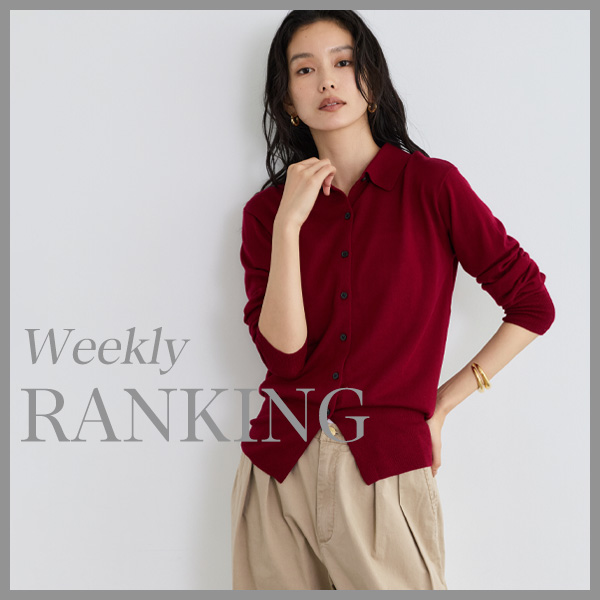 【WEEKLY RANKING】| 今、注目のHIT ITEM