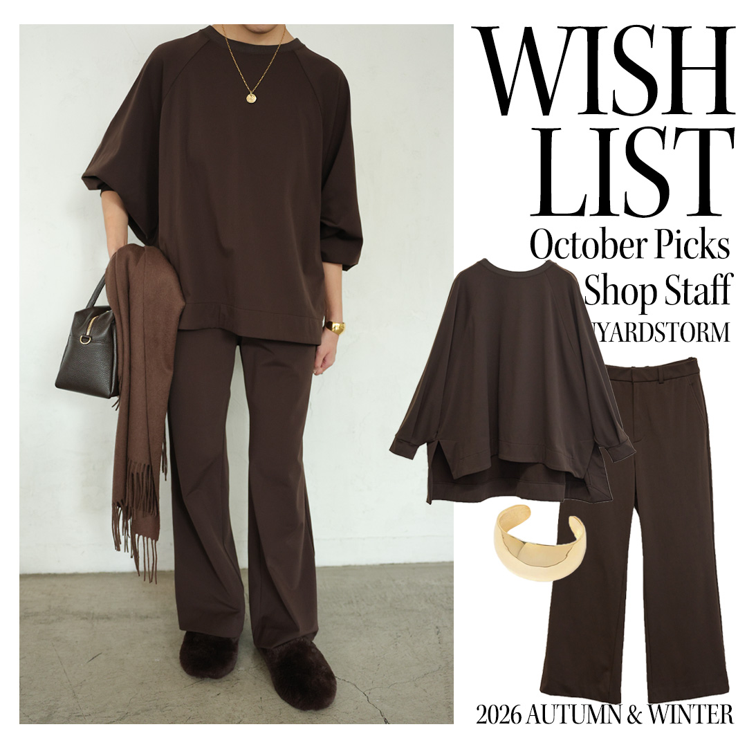 【WISH LIST】ショップスタッフが厳選！10月の欲しいものリスト