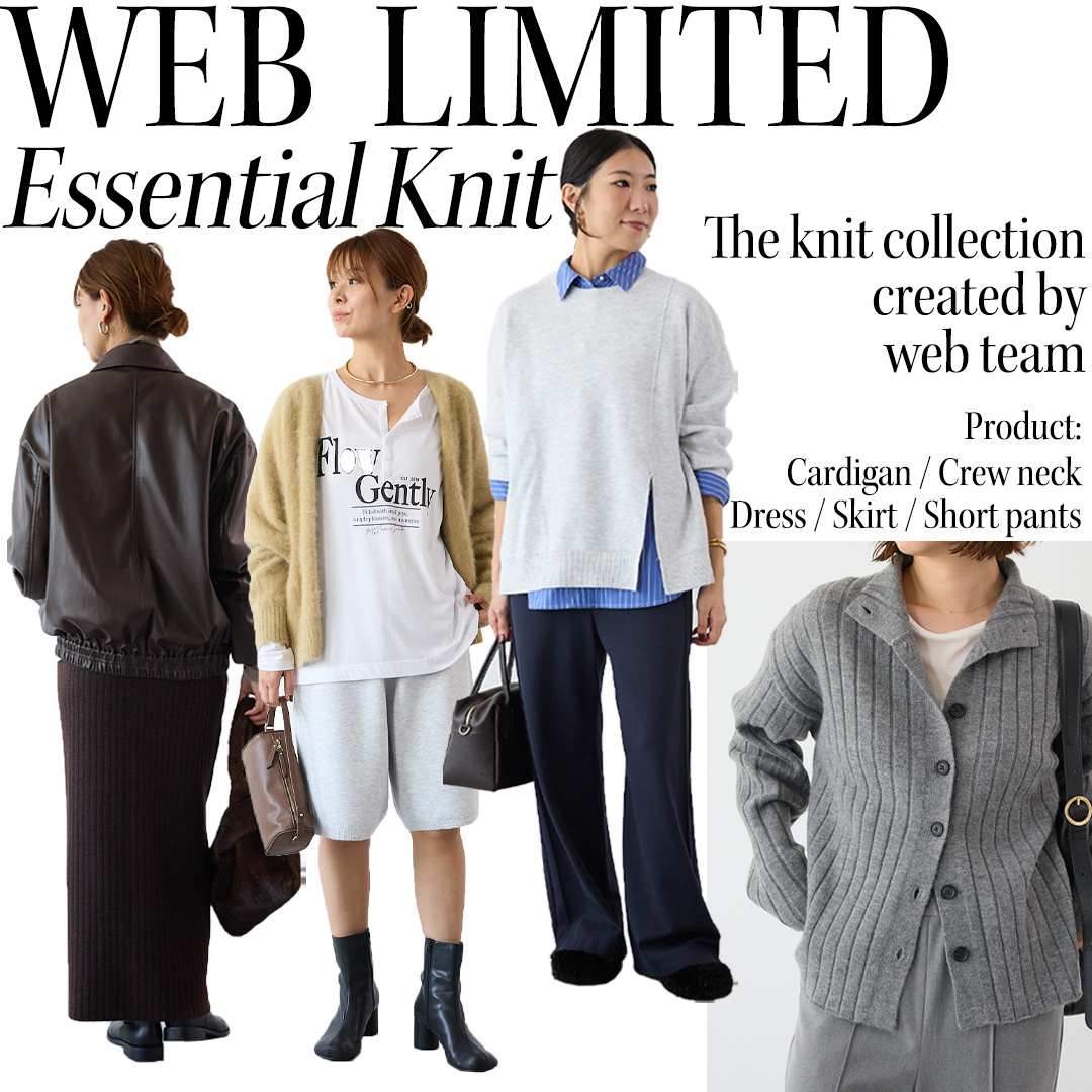 ワードローブの味方！【WEB限定ニットコレクション】